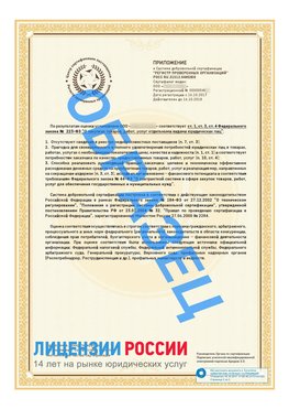 Образец сертификата РПО (Регистр проверенных организаций) Страница 2 Владикавказ Сертификат РПО